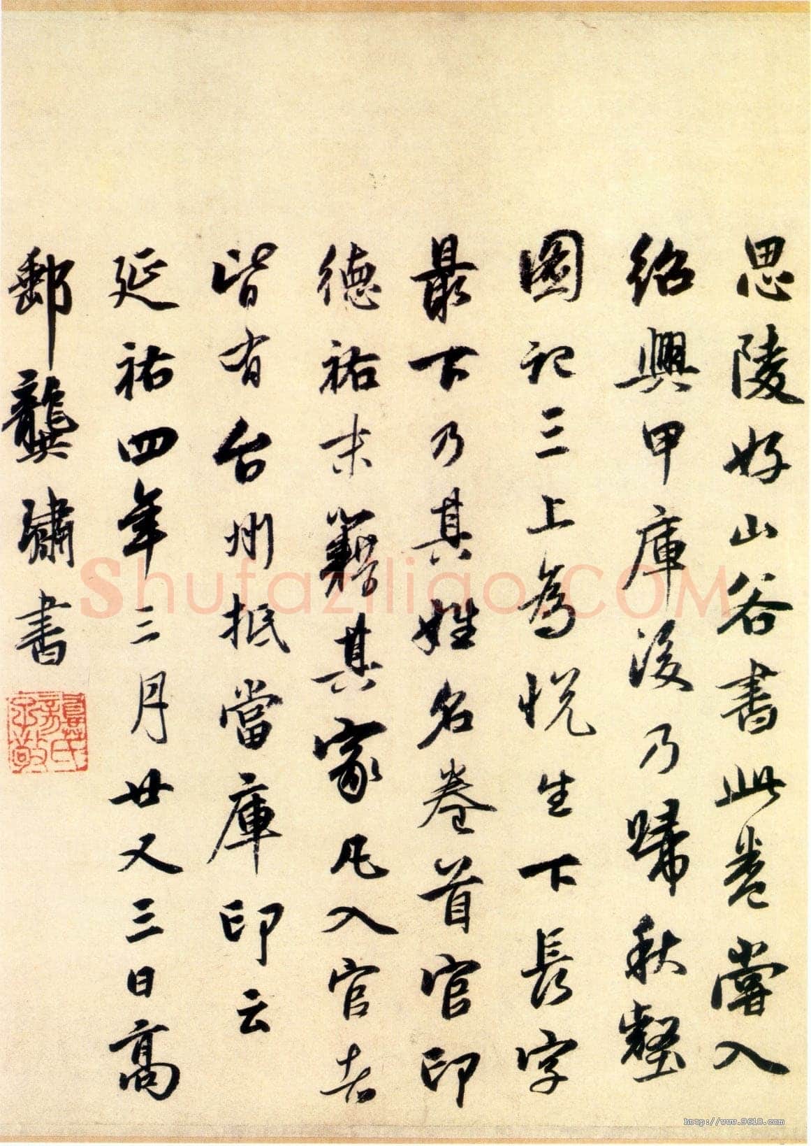 龚璛《跋黄庭坚寒山子庞居士诗卷》台北故宫博物院藏