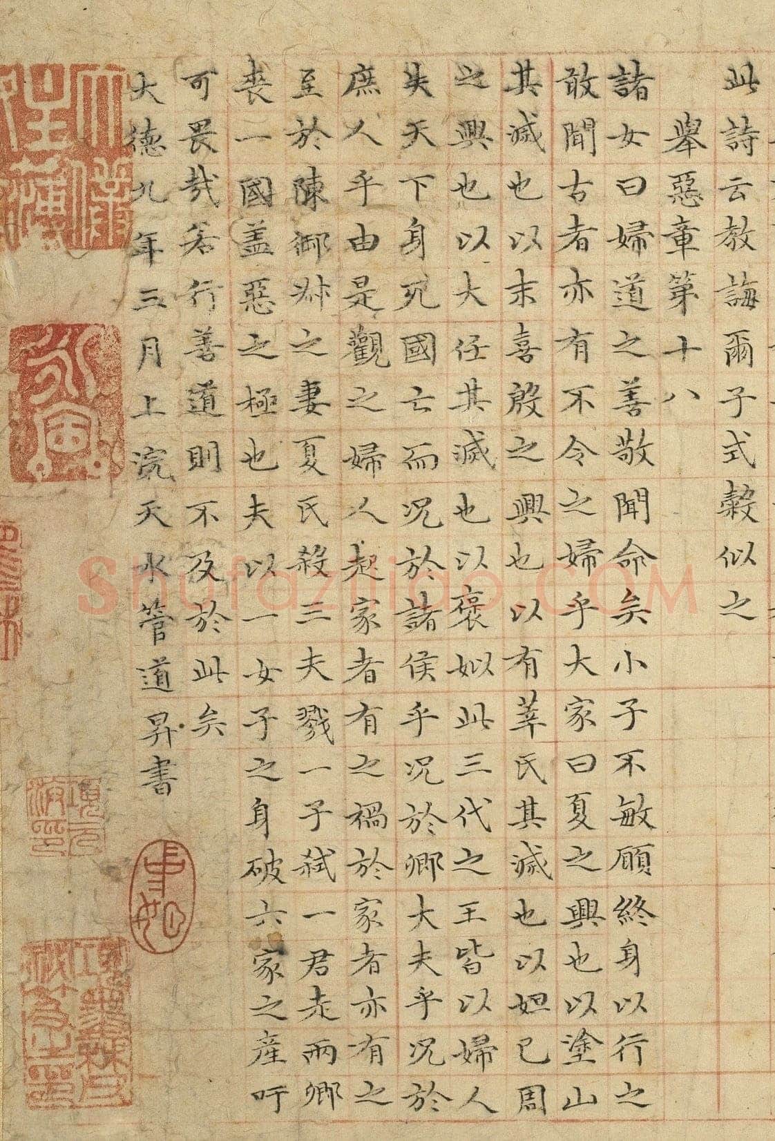管道昇《与中峰禅师尺牍、孝经》
