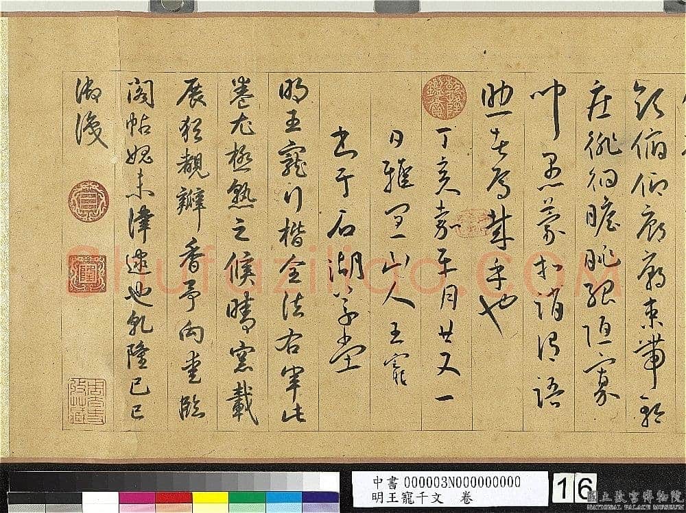 王宠《千字文卷》纸本 行书 27.8×460.6cm 嘉靖六年(1527)台北故宫博