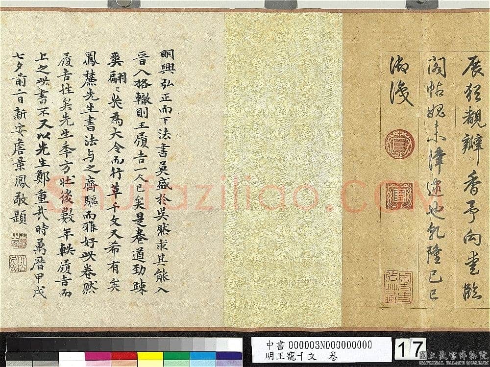 王宠《千字文卷》纸本 行书 27.8×460.6cm 嘉靖六年(1527)台北故宫博