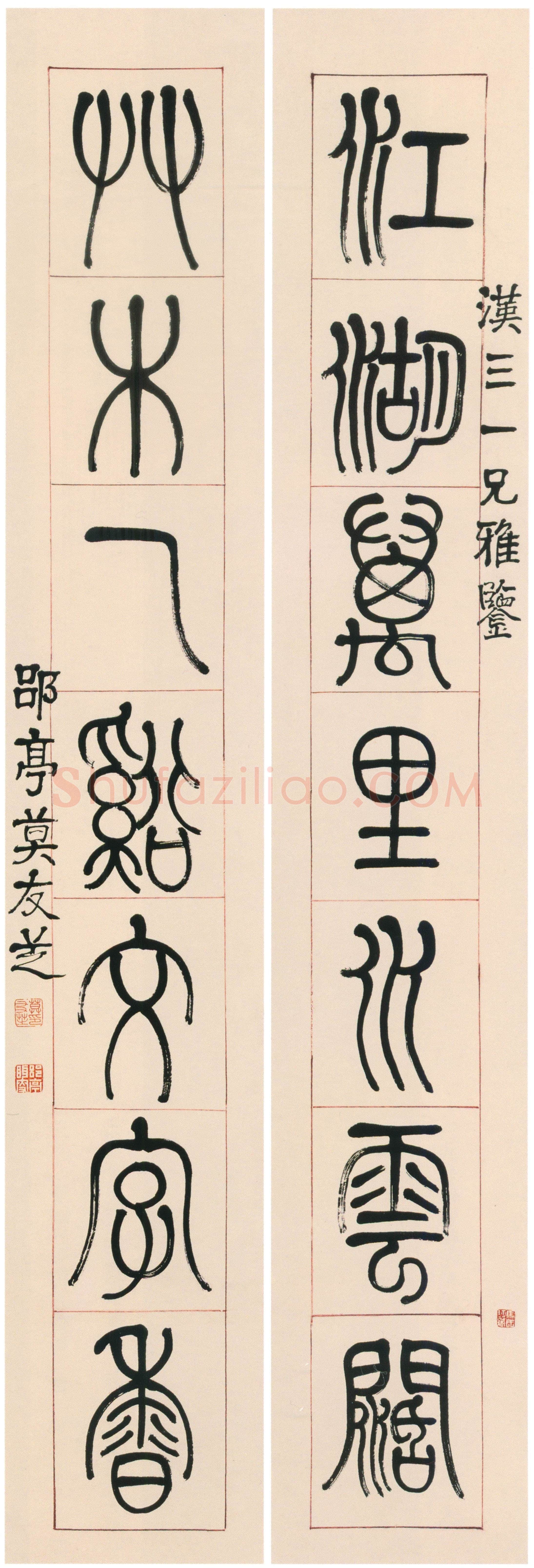 莫友芝《篆书江湖草木七言联》纸本篆书 159×26.5cm×2 贵州省博物馆藏