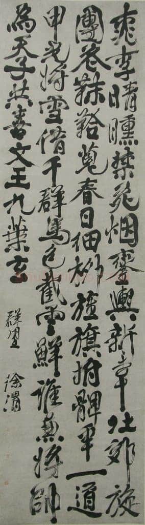 徐渭《行书群望诗中堂》纸本 纵349.5 横97.5厘米 青岛市博物馆藏