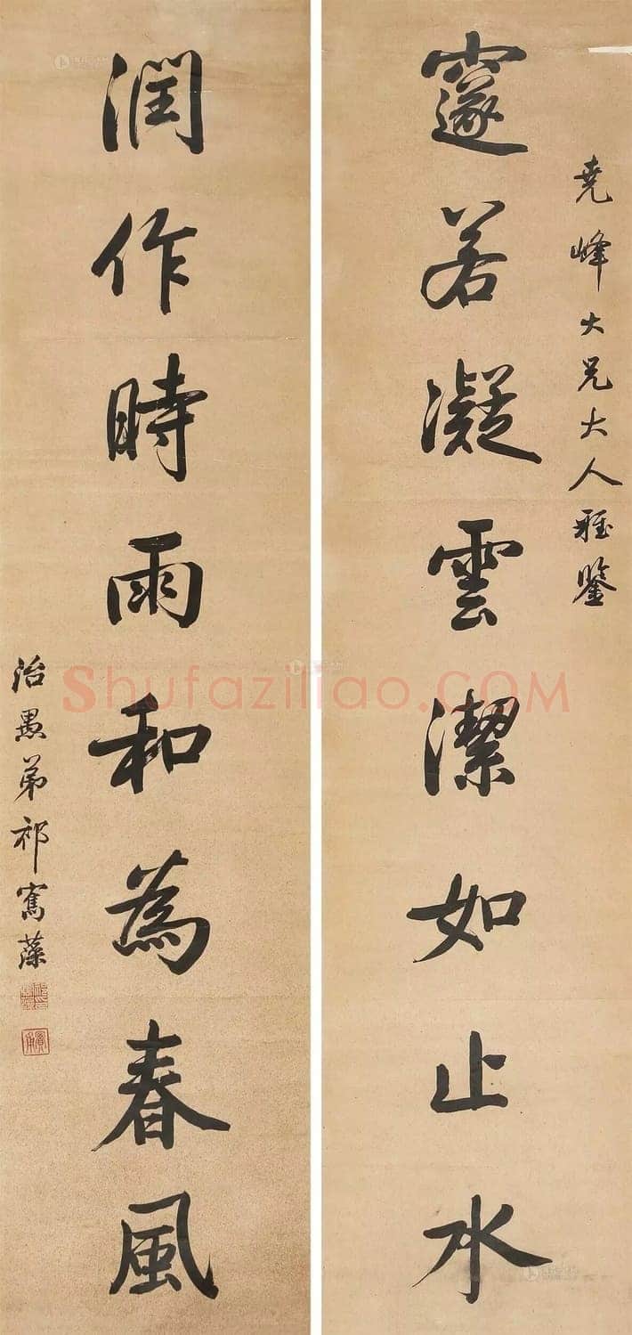 祁寯藻《行书邃若凝云七言联》立轴 166×40cm×2