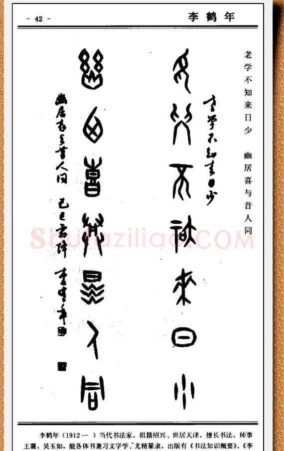 篆书欣赏《中国楹联书法经典篆书百联》 | 书法名家作品鉴赏