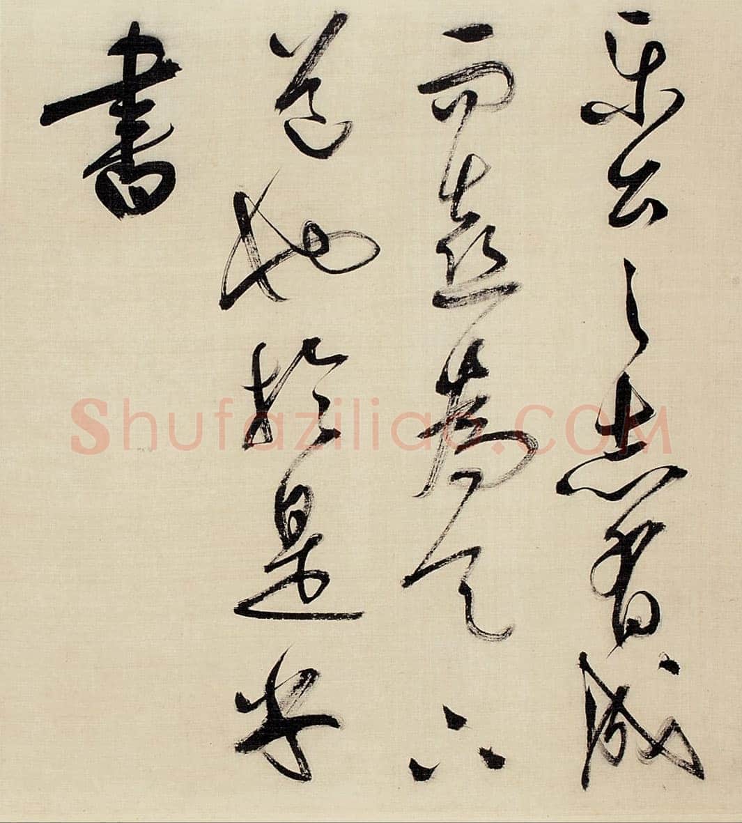 祝允明《草书昼锦堂记卷》绢本草书 34.5×615 cm 嘉德2013秋拍