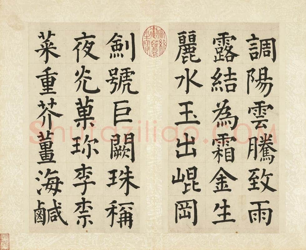祝允明《楷书千字文》册(选页)每页28.6×16.2厘米 台北故宫博物院藏