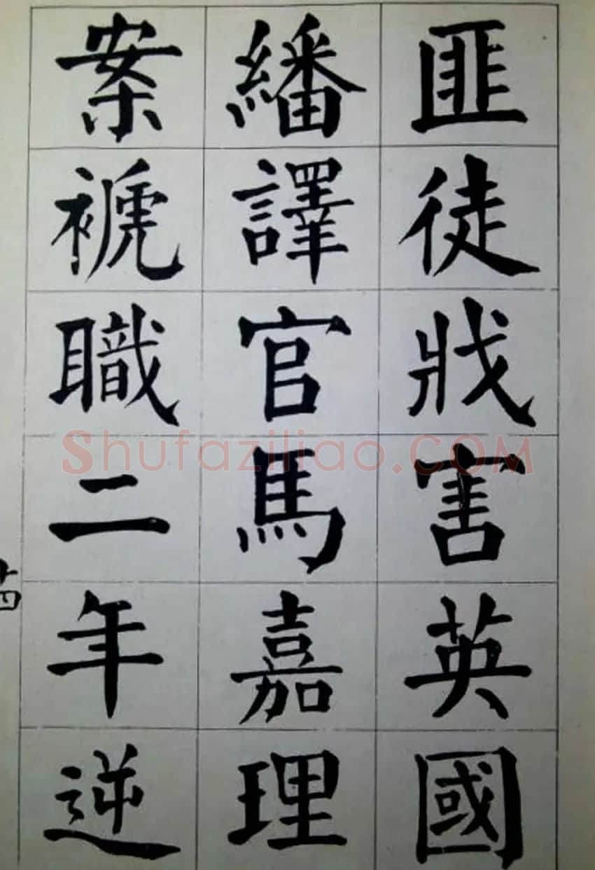陈荣昌楷书字帖欣赏《蒋宗汉列传》 | 毛笔楷书字帖
