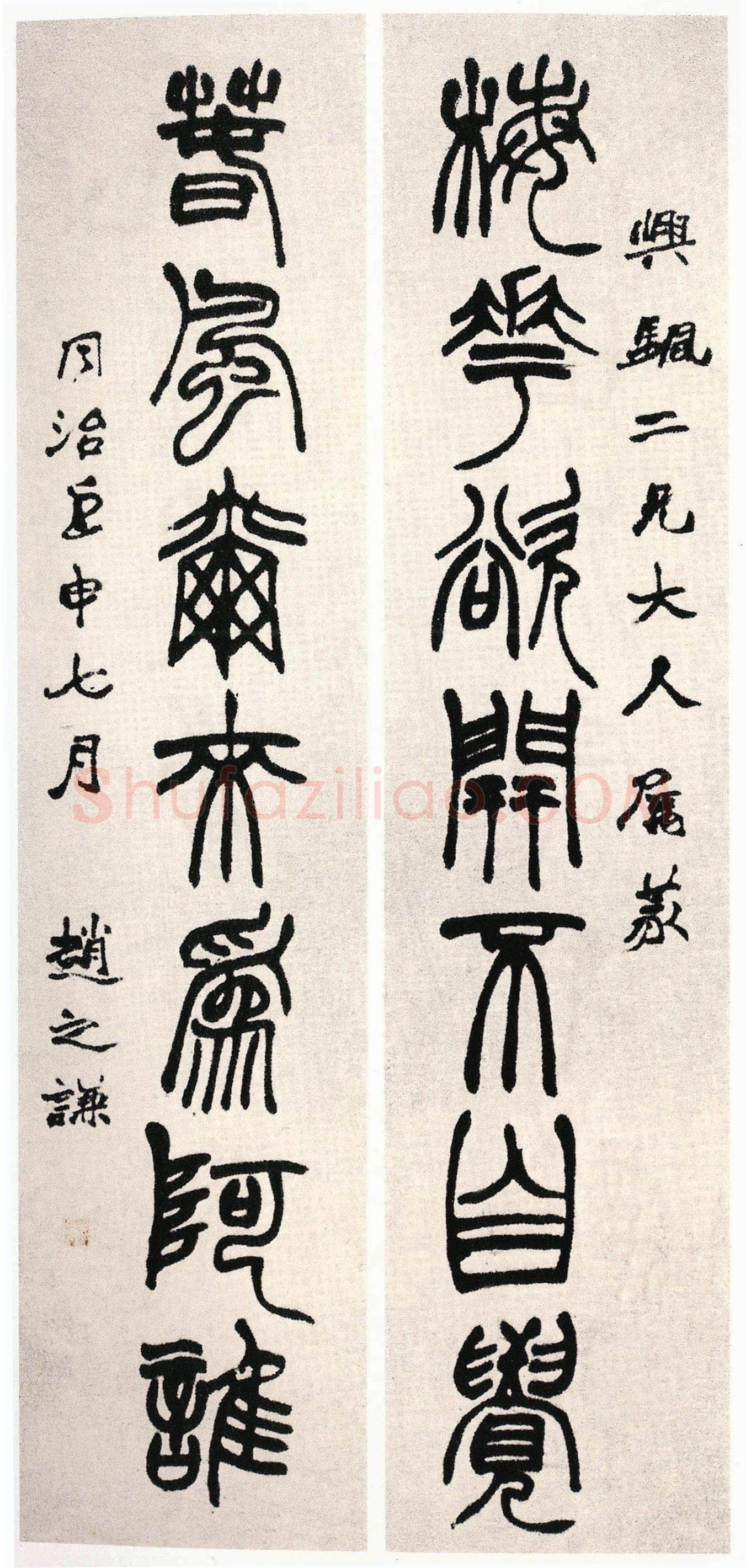 赵之谦《篆书梅花春风七言联》纸本篆书 107.8×31.3cm×2 1872年 北京故宫博物院藏