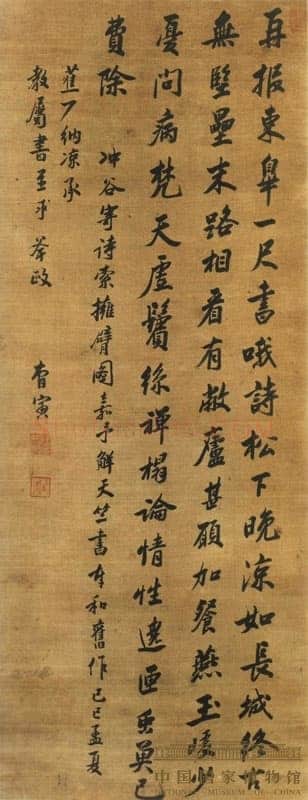 曹寅《行书七言律诗轴》