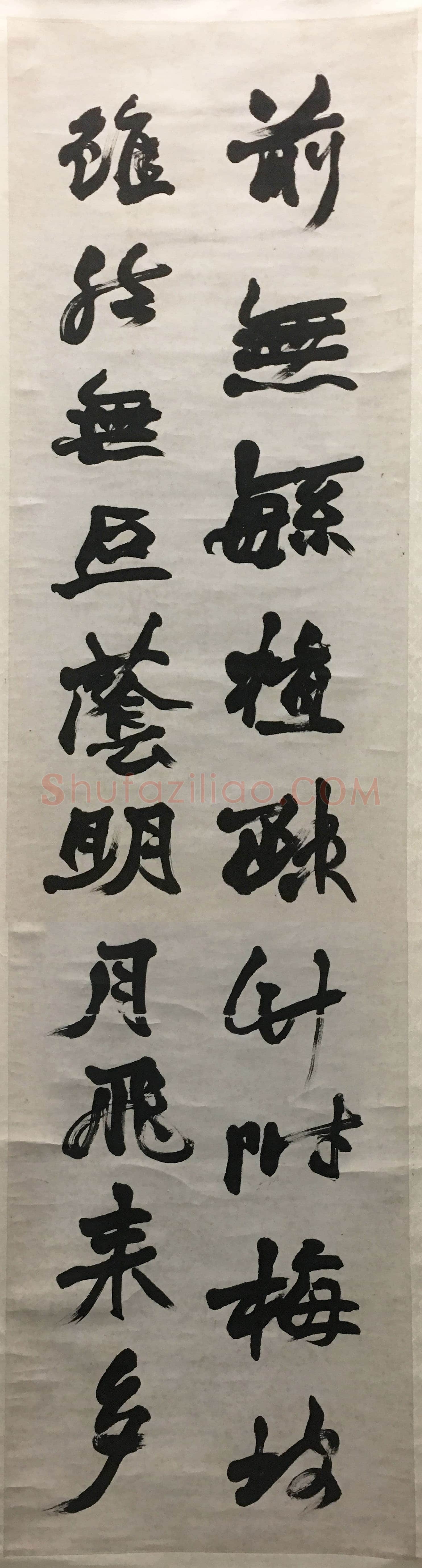 赵之谦《行书绝句三首四条屏》纸本行书 142.2×37.5cm×4 1879年 浙江省博物馆藏