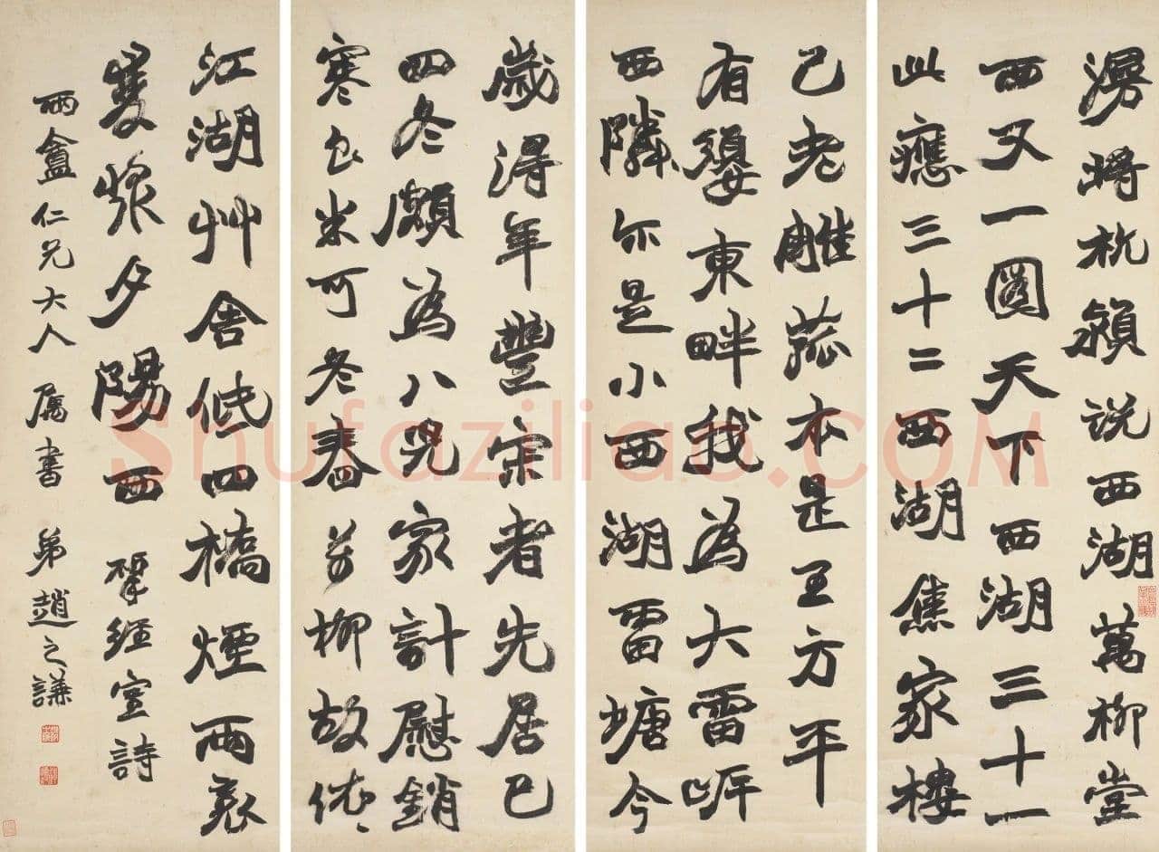 赵之谦《节录阮元揅经室诗四条屏》纸本行书 103.5cm×34cm×4 君匋艺术馆藏