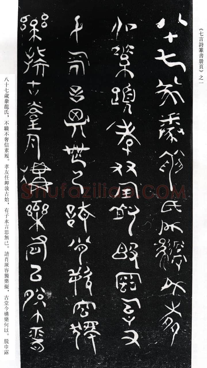 傅山《七言诗篆书册页》