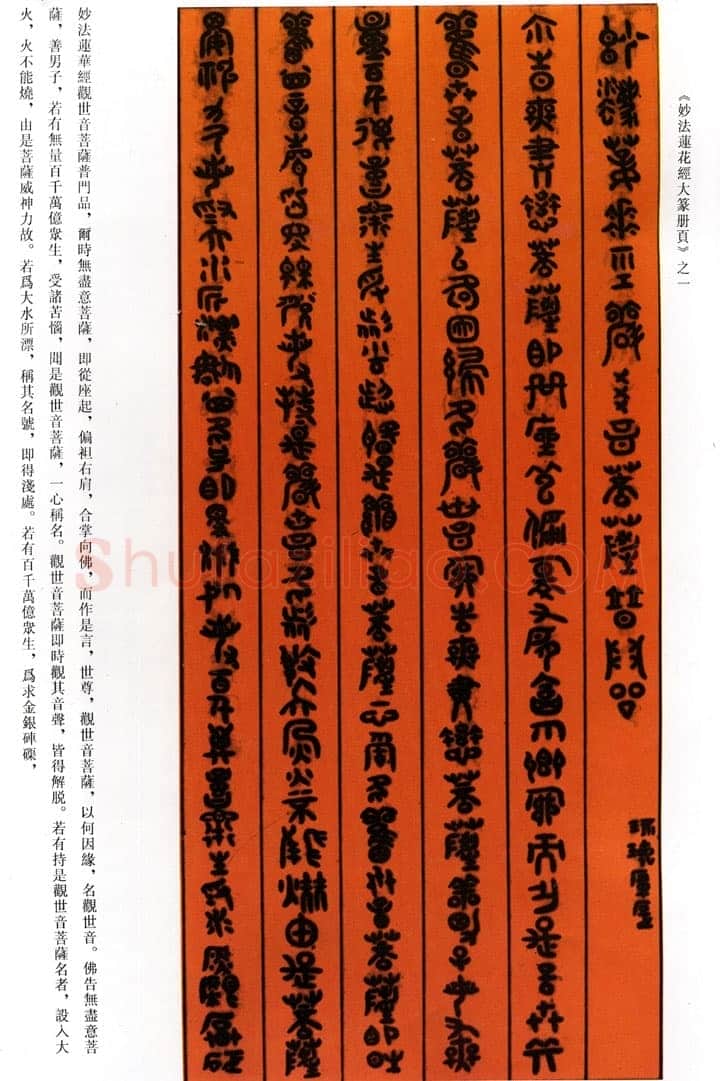 傅山《五言诗篆书册页》之二