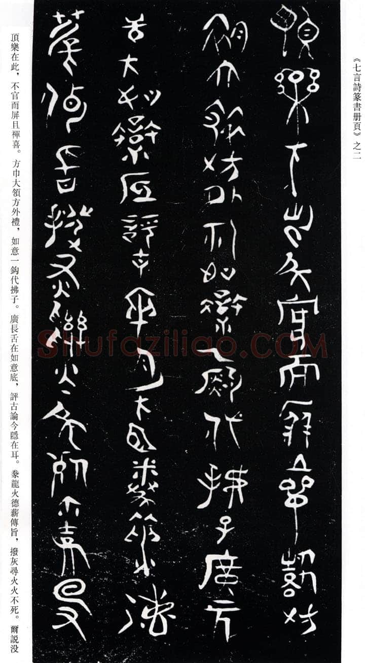 傅山《七言诗篆书册页》