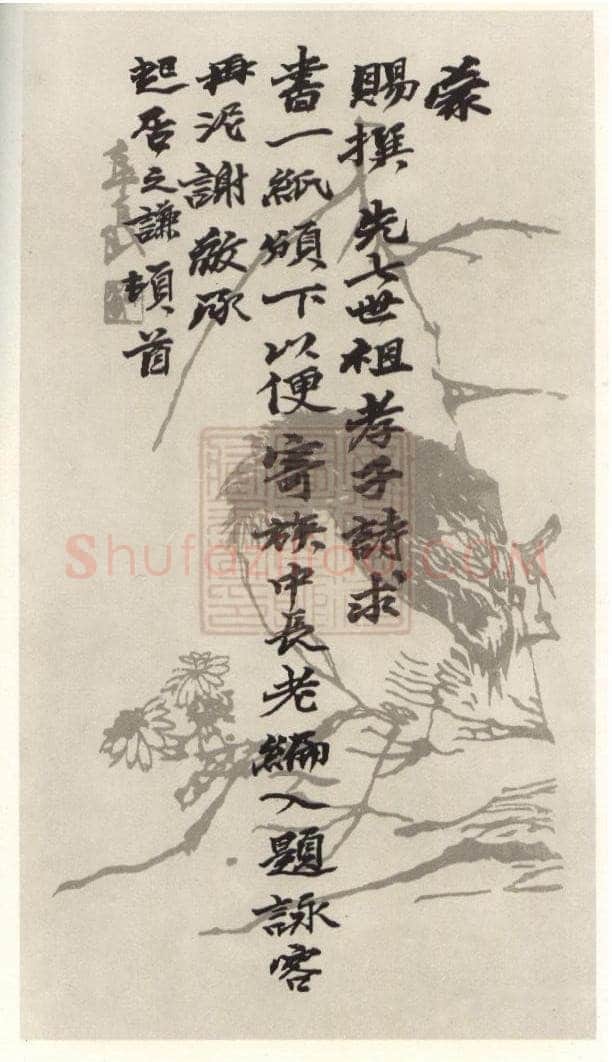 赵之谦《赵之谦手札》安徽省图书馆藏