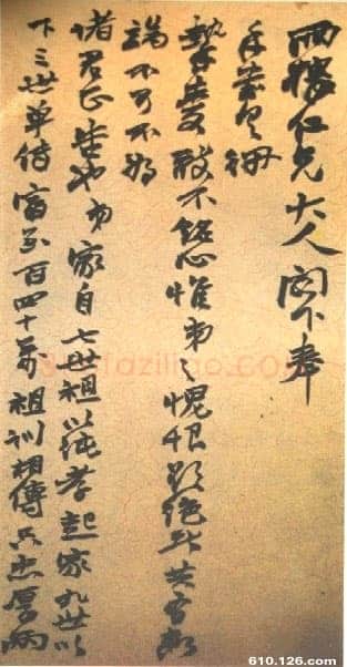 赵之谦手札