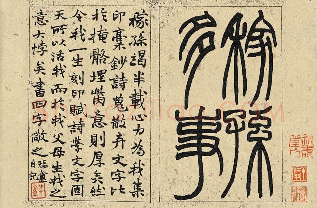 赵之谦《印谱题记“稼孙多事”》