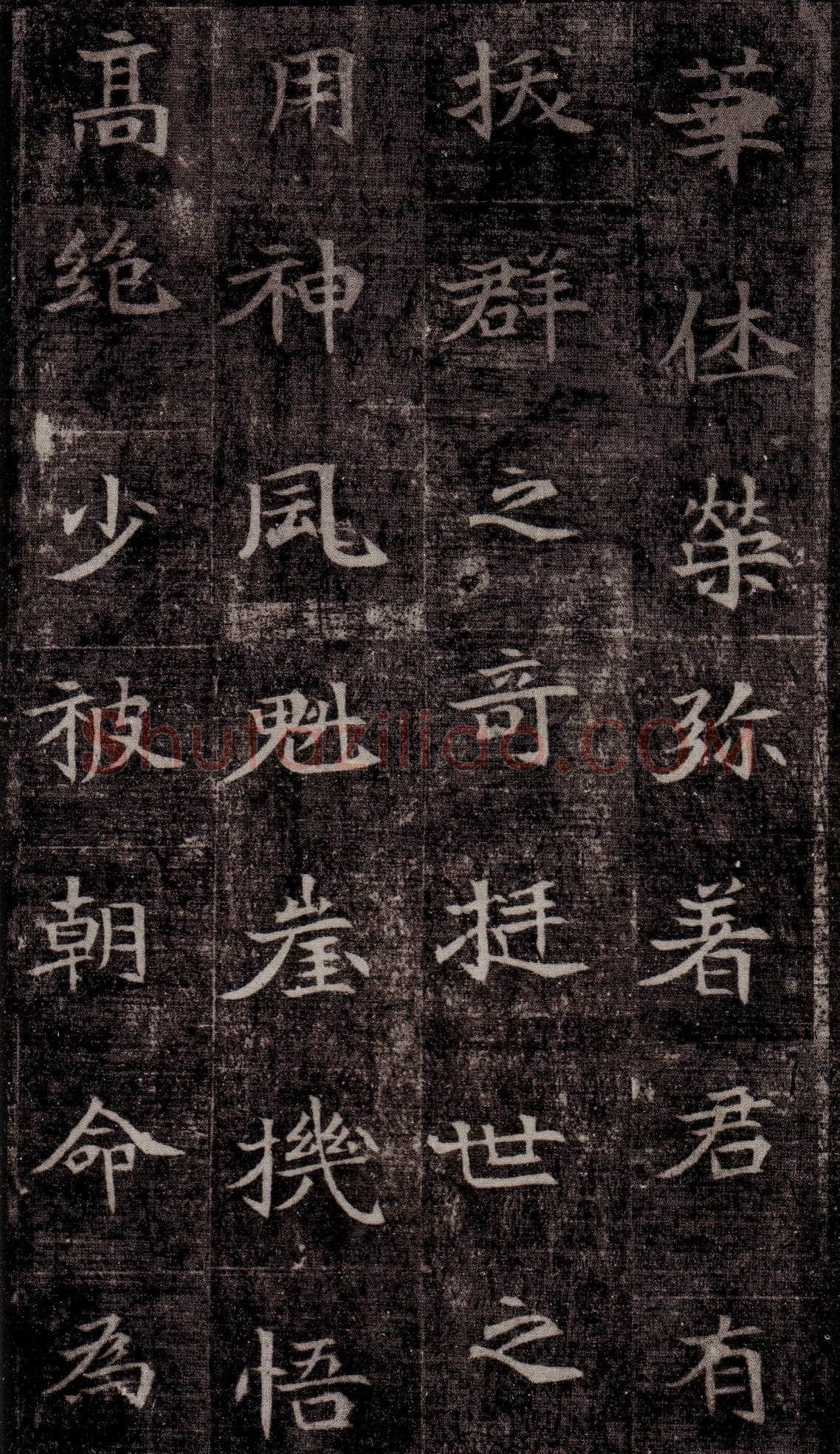 司马昞墓志铭前秦北朝碑刻碑拓,摘自前秦北朝司马昞墓志(司马景和墓志)