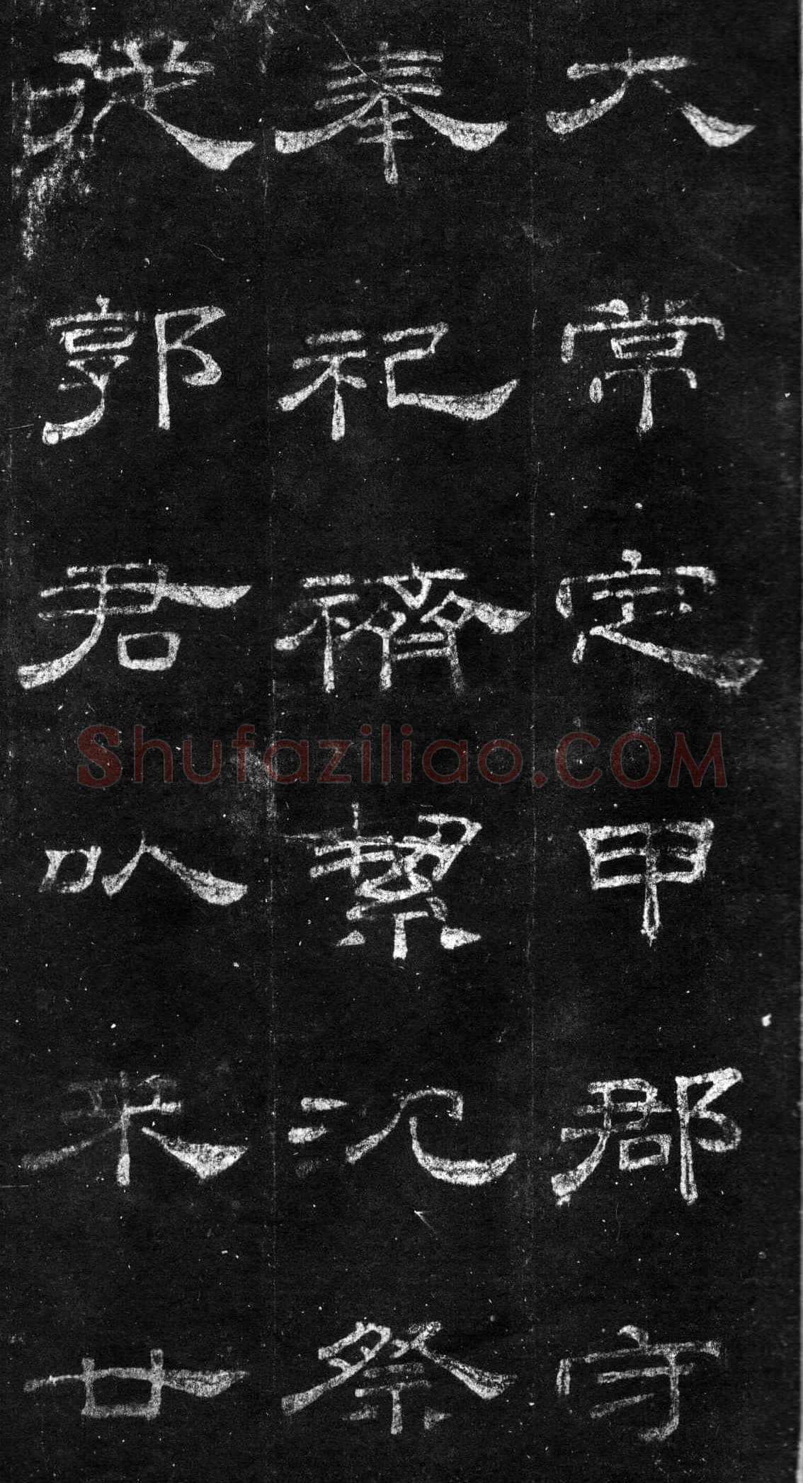 桐柏庙碑秦汉墨迹作品欣赏,摘自秦汉桐柏庙碑