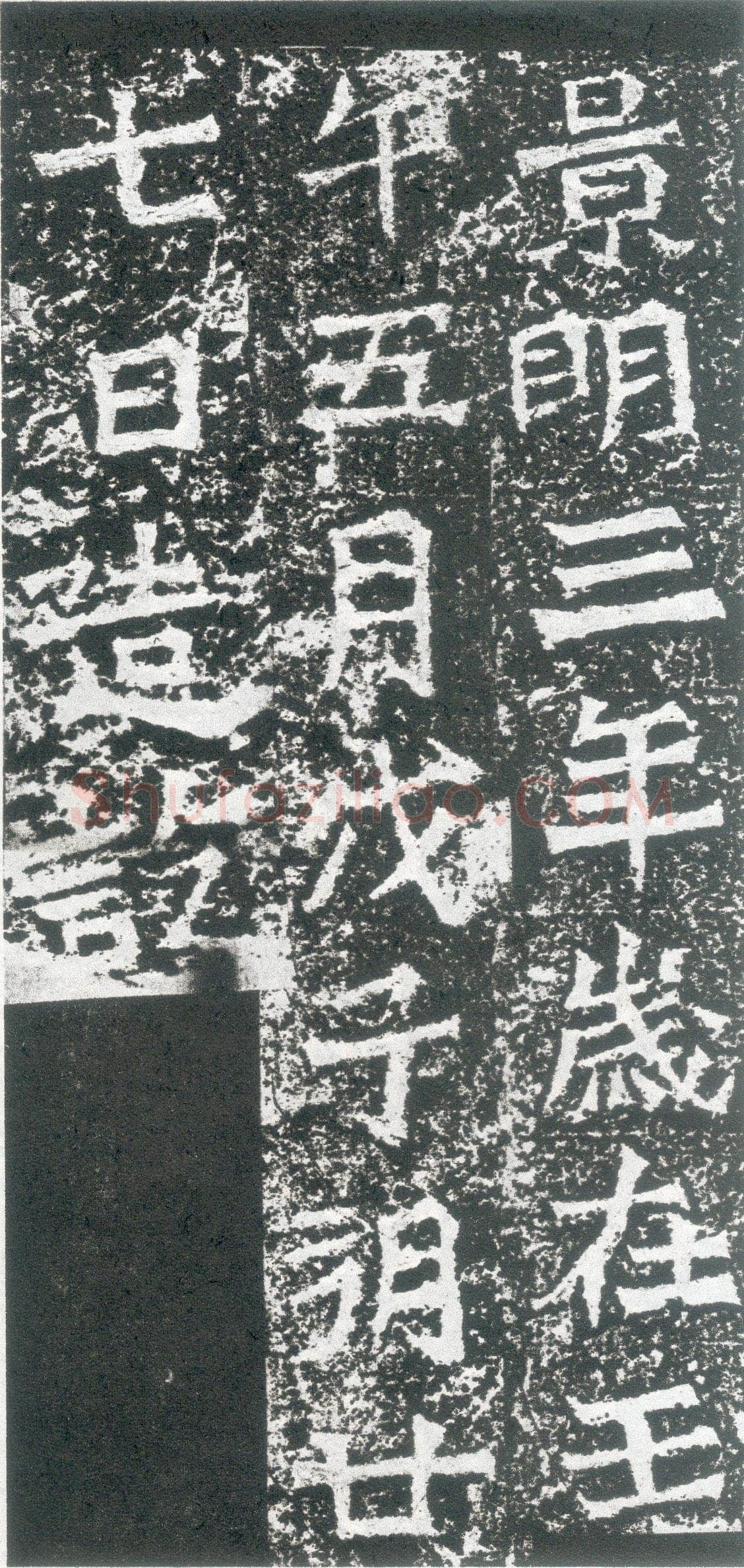 孙秋生造像前秦北朝碑刻碑拓,摘自前秦北朝孙秋生造像记