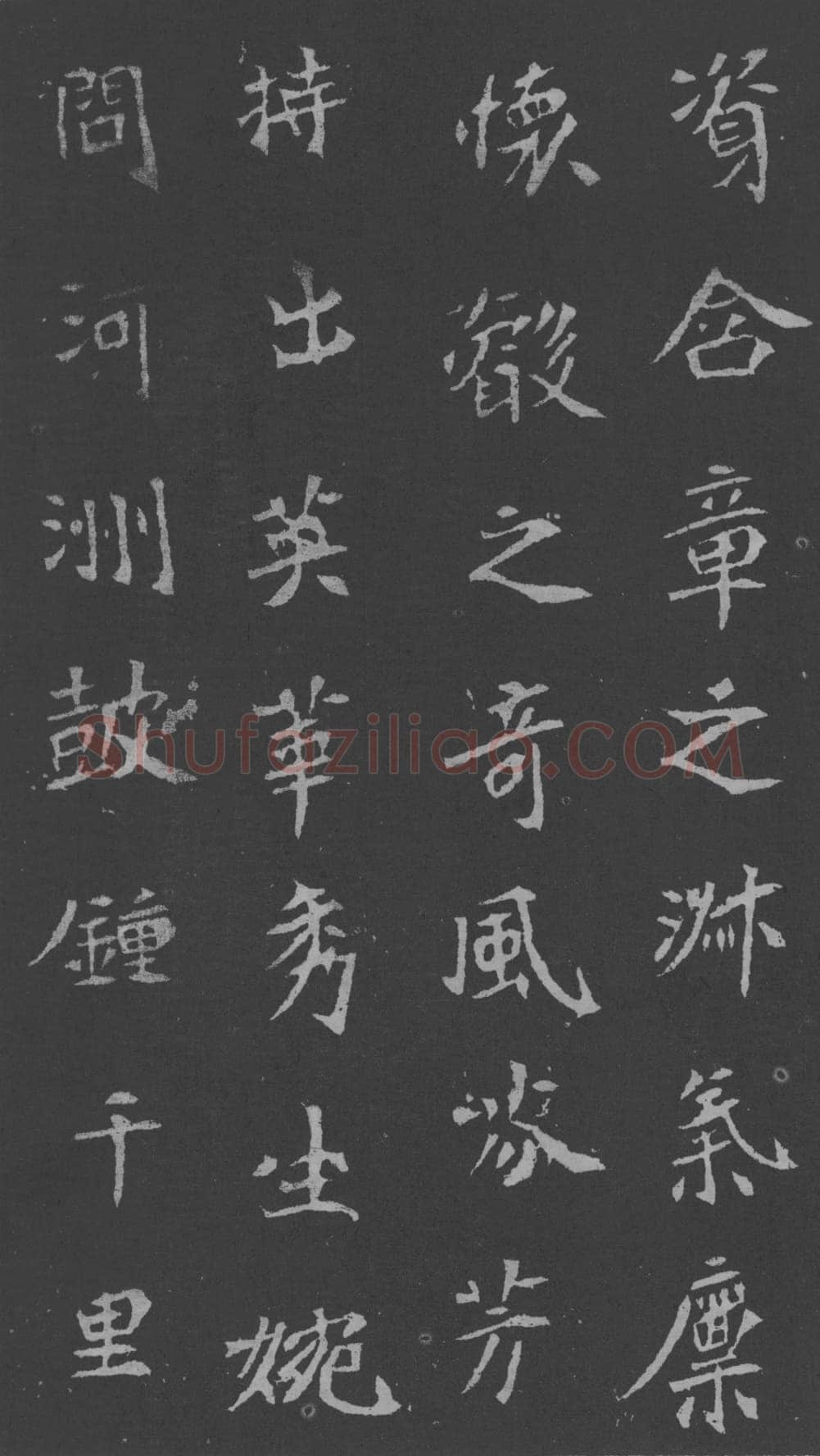 司马昞妻墓志铭前秦北朝碑刻碑拓,摘自前秦北朝司马昞妻墓志(孟敬训墓志)