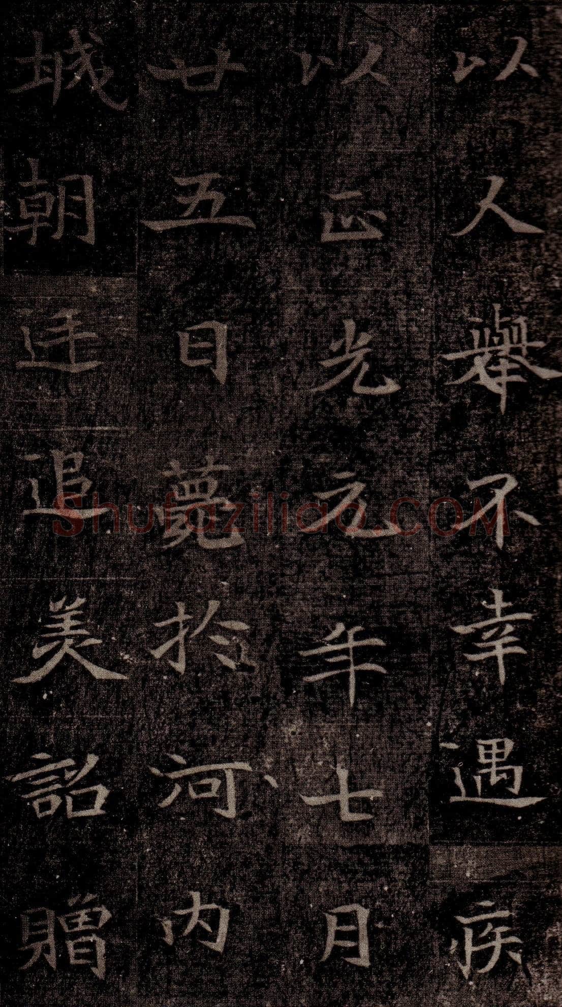司马昞墓志铭前秦北朝碑刻碑拓,摘自前秦北朝司马昞墓志(司马景和墓志)