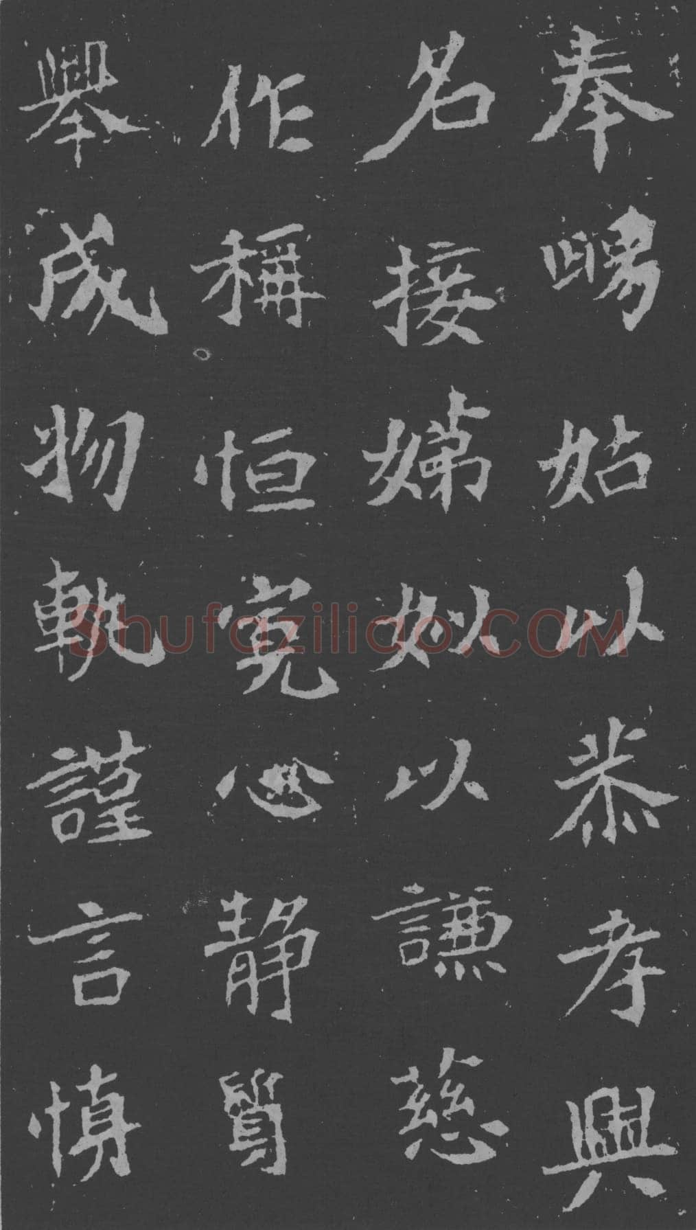 司马昞妻墓志铭前秦北朝碑刻碑拓,摘自前秦北朝司马昞妻墓志(孟敬训墓志)