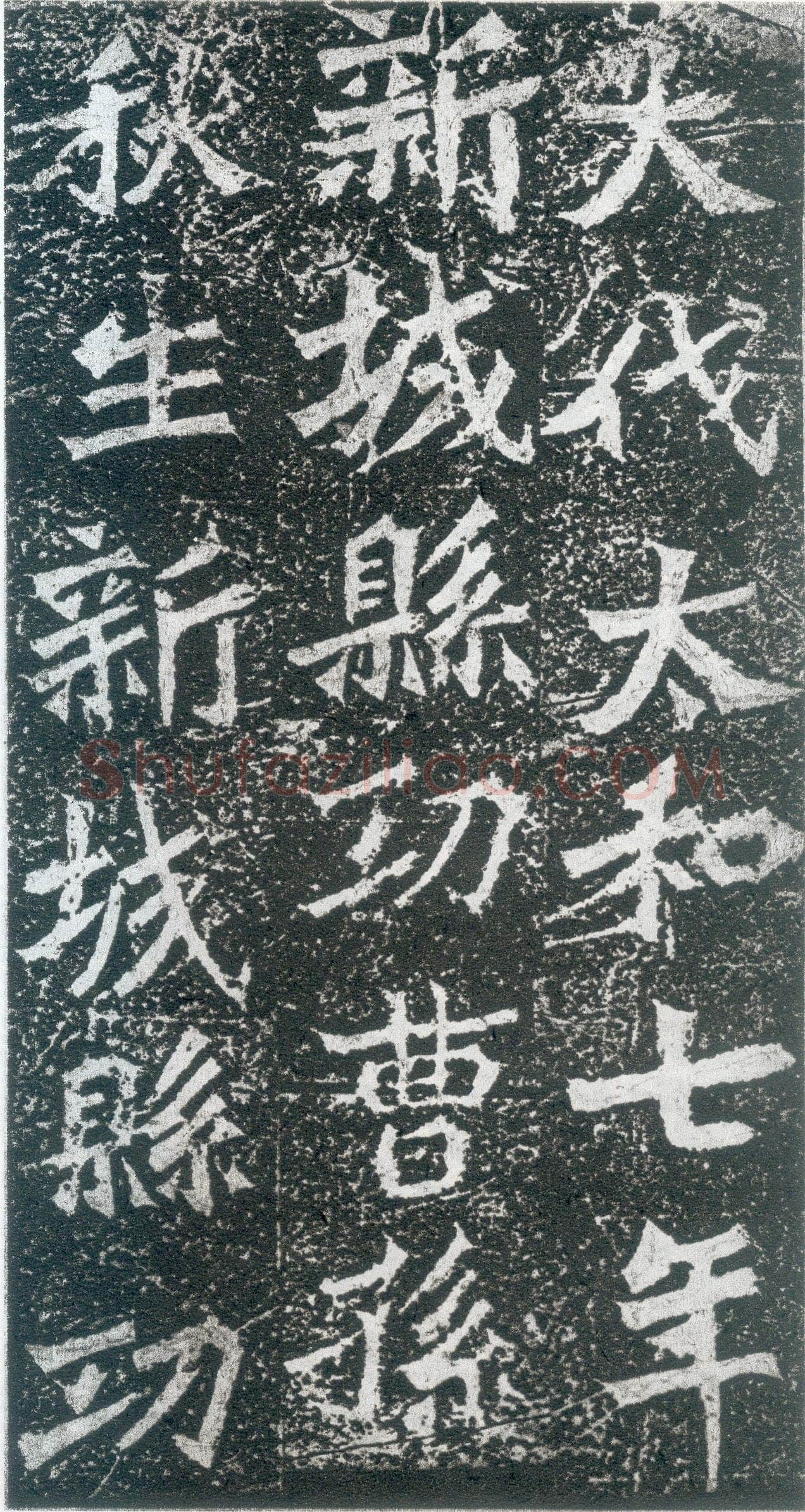 孙秋生造像前秦北朝碑刻碑拓,摘自前秦北朝孙秋生造像记
