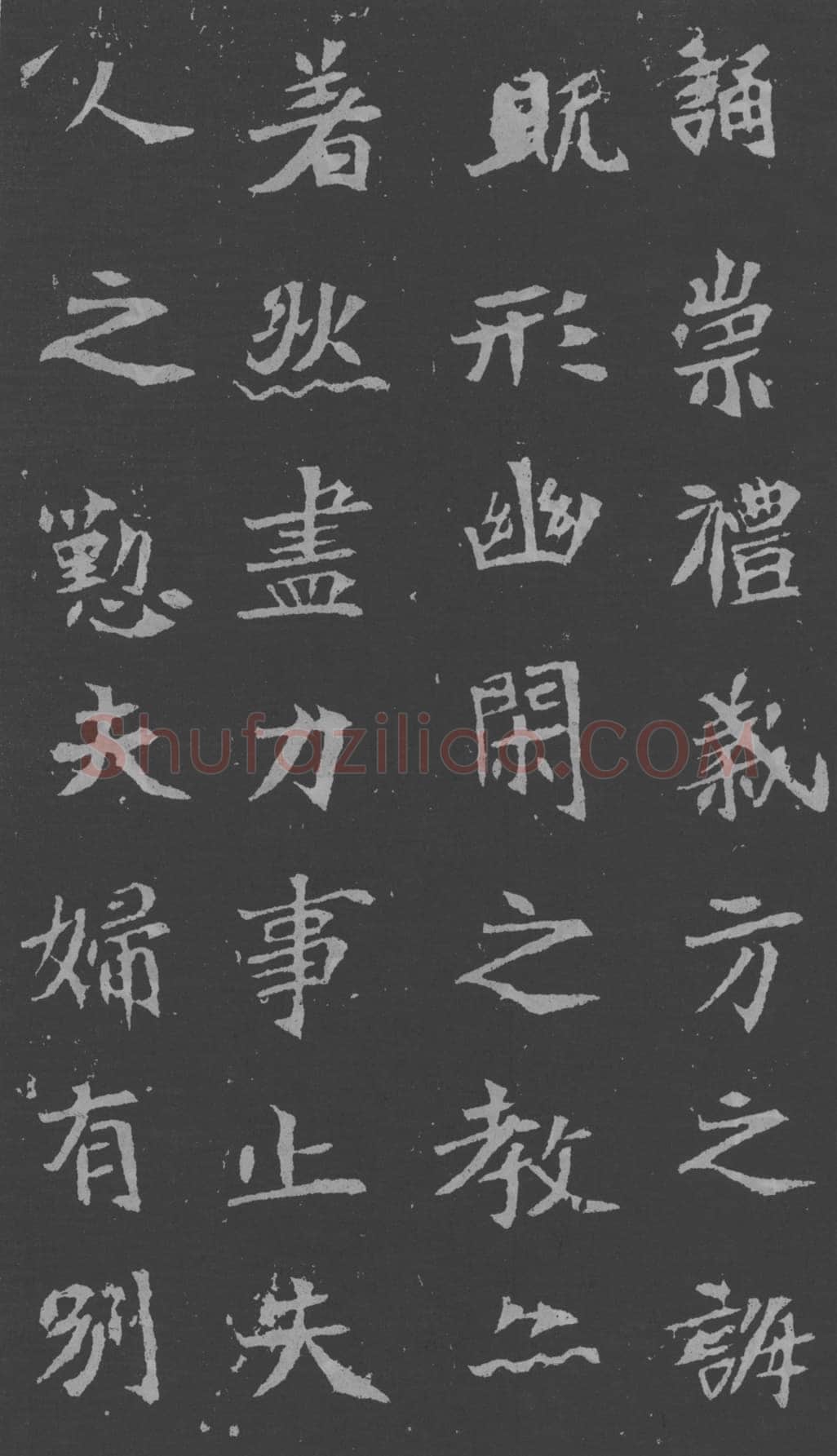 司马昞妻墓志铭前秦北朝碑刻碑拓,摘自前秦北朝司马昞妻墓志(孟敬训墓志)