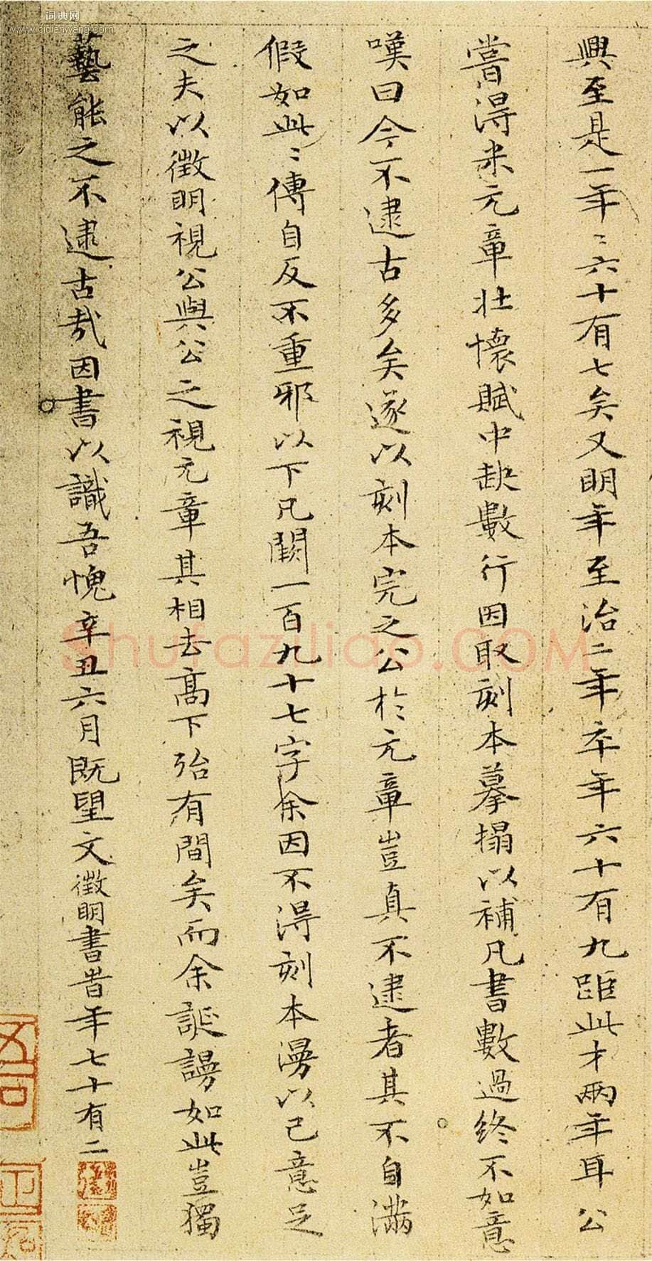 赵孟頫 《汉汲黯传》册(传)小楷，纸本，乌丝栏 17.6×17.4cm×10 1320年 日本东京永青文库藏