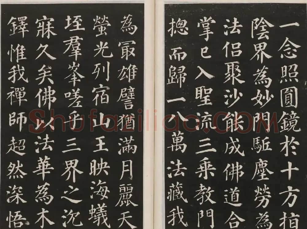 莲池书院法帖第二册《颜真卿多宝塔》 | 书法名家作品鉴赏