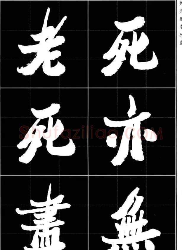 胡铁生80岁书法《般若波罗蜜多心经》 | 书法心经字帖