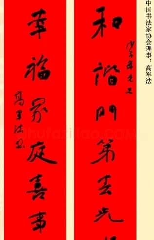 百位著名书法家网上送春联 | 书法名家作品鉴赏