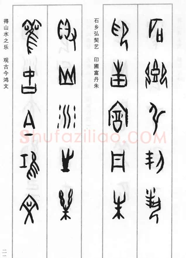 王经纬甲骨文集联增补六十六例 | 书法名家作品鉴赏