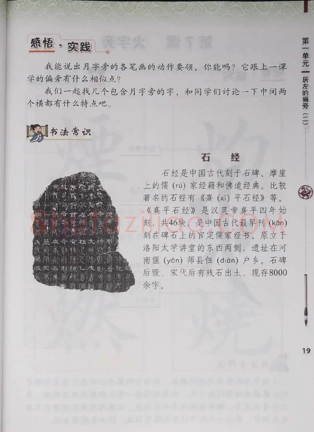 中小学书法教材《书法练习指导四年级下册》 | 软笔楷书字帖