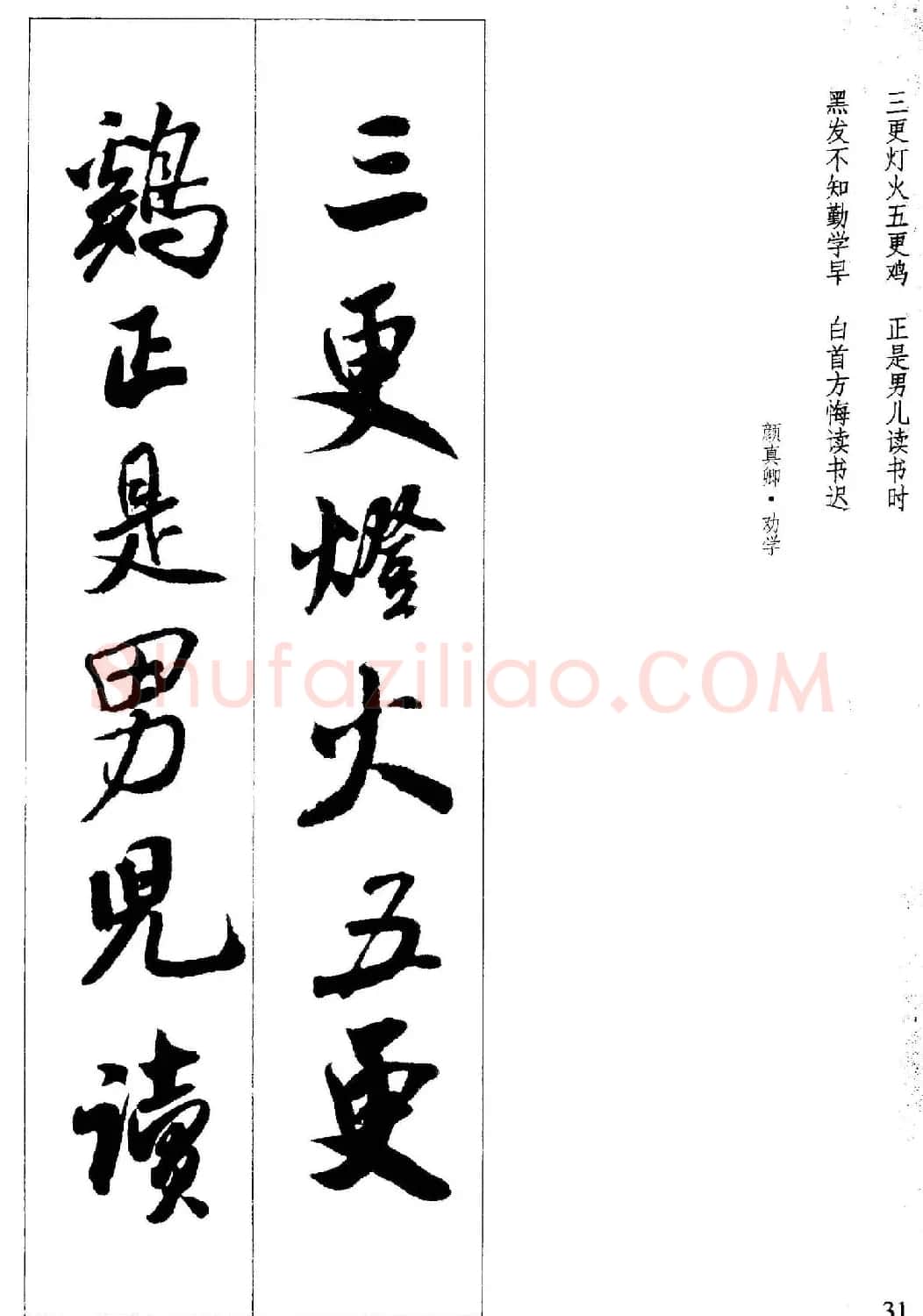 新概念书法字帖《米芾行书墨迹集字古诗》 | 毛笔行书字帖