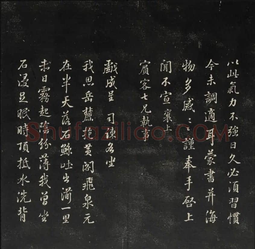上虞王望霖摹刻《天香楼藏帖》第七册 | 书法碑帖