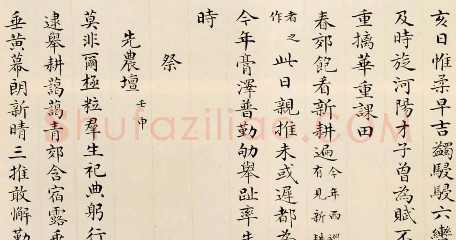 彭元瑞小楷墨迹欣赏《御制耕耤诗》 | 书法名家作品欣赏
