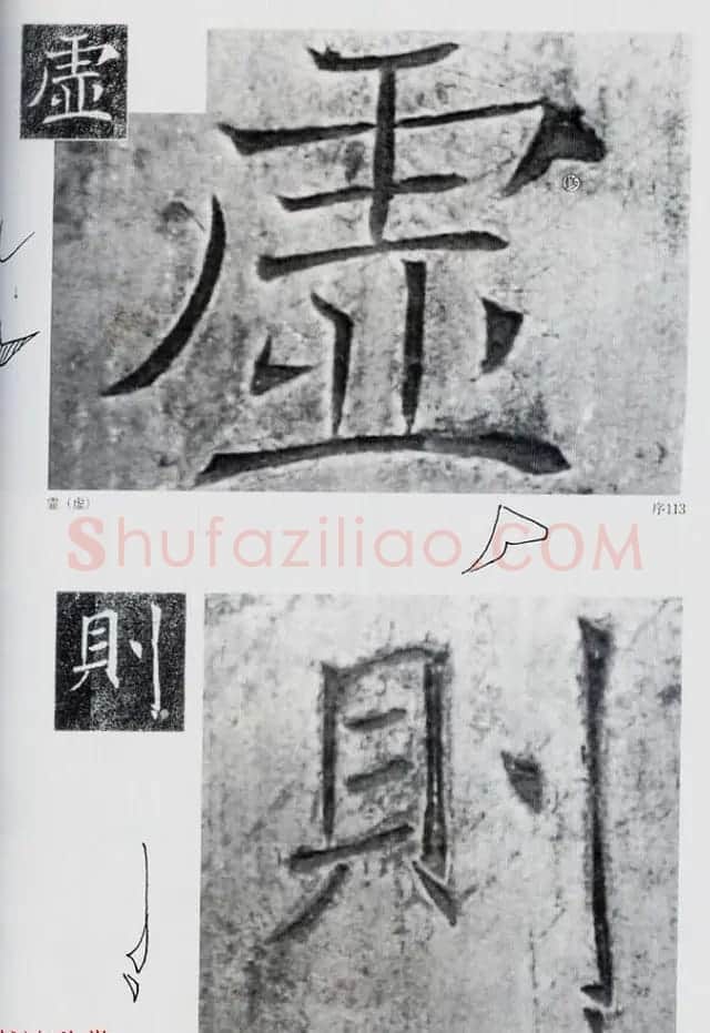 荒金大琳编著《褚遂良雁塔圣教序扩大观察记录》 | 毛笔楷书字帖