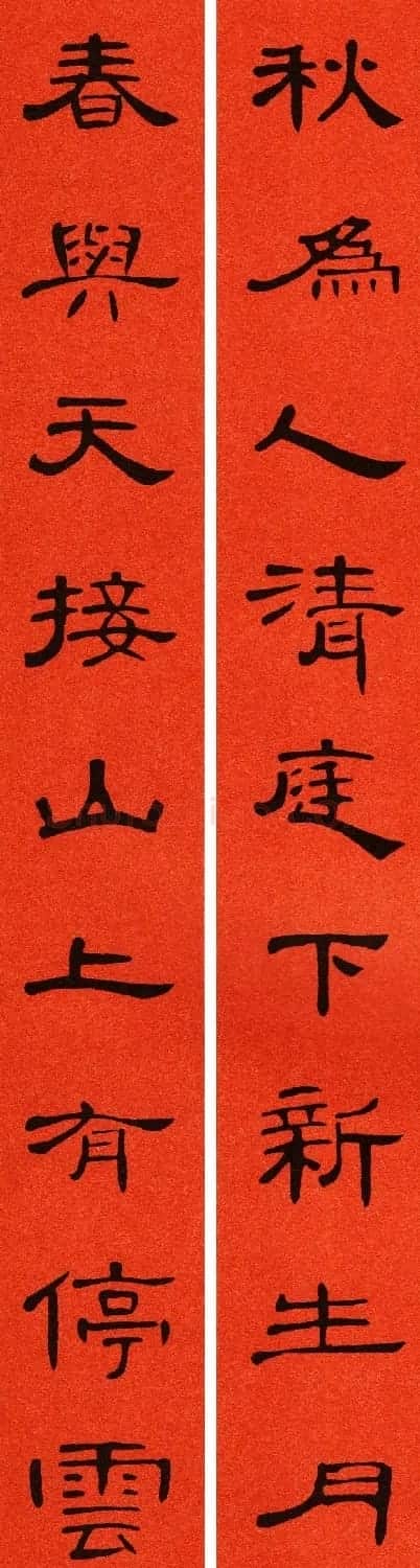 2021隶书春联：《曹全碑》集字春联69副 | 书法名家作品鉴赏