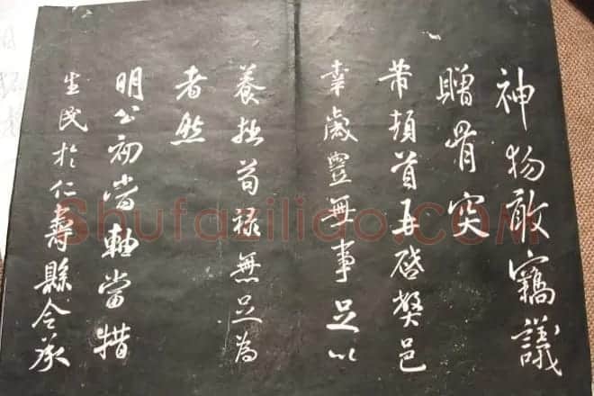 米芾行草书法欣赏《清芬阁米帖》 | 软笔书法作品