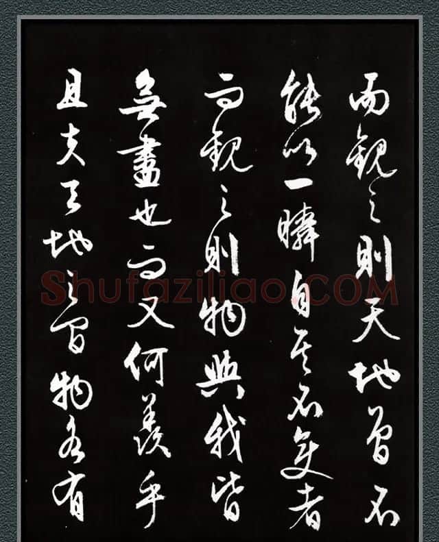 文徵明87岁行草书法《赤壁赋》两种 | 书法名家作品欣赏