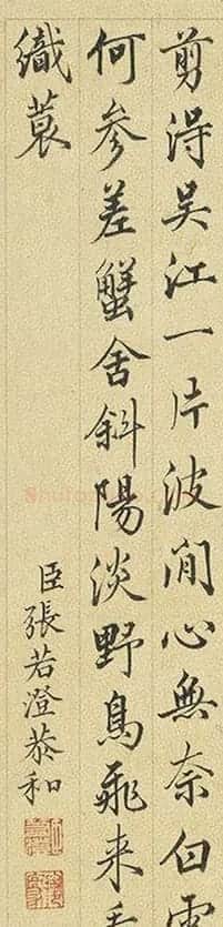 张若霭、张若澄兄弟俩的书法得乾隆皇帝赞赏 | 名家书法作品精选