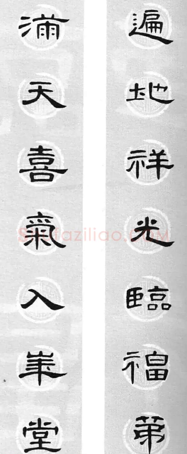 隶书书法春联 曹全碑集字七言春联合辑 | 书法名家作品欣赏