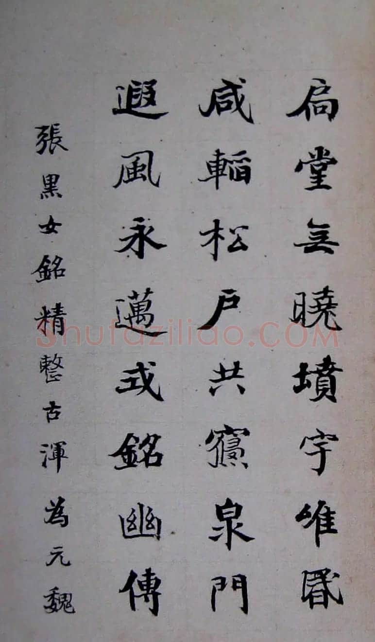 晚清书画家何绍基临《张黑女墓志》 | 名家书法作品赏析