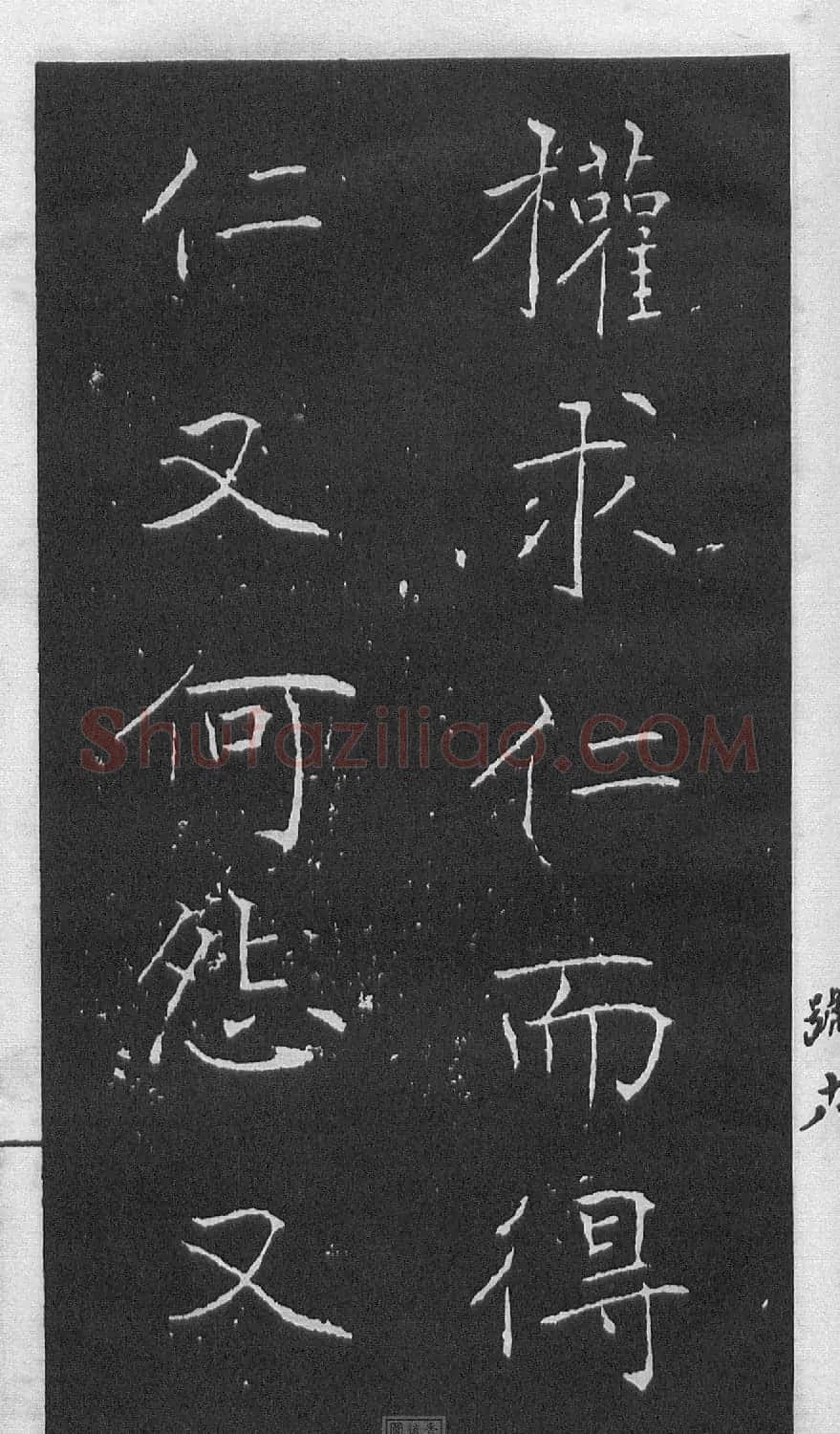 黄庭坚楷书《伯夷叔齐庙碑》 | 软笔书法作品