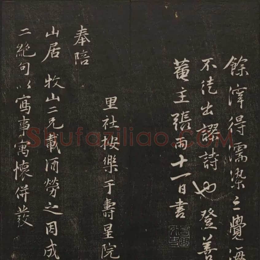 书法碑帖欣赏《经训堂法书》第七册 | 书法碑帖