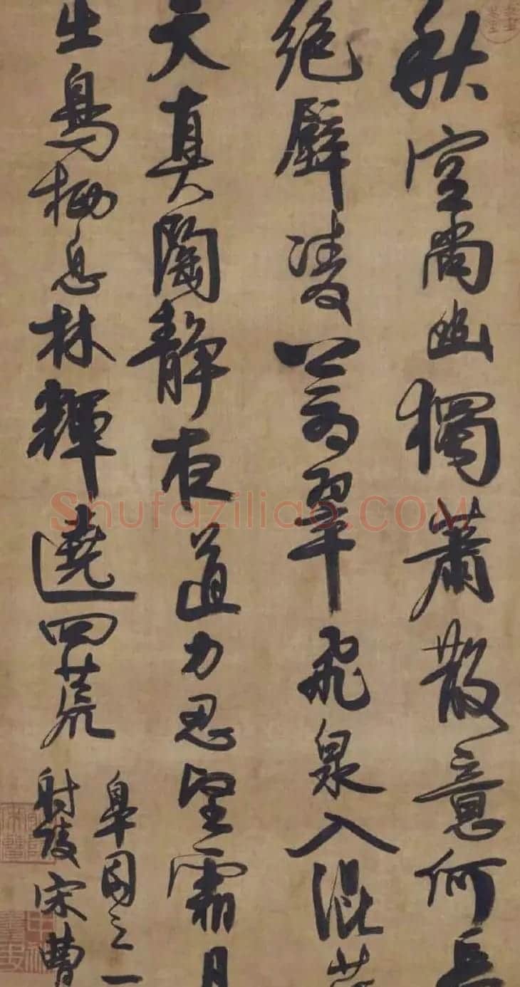 宋曹行草书法作品欣赏 | 名家书法作品赏析
