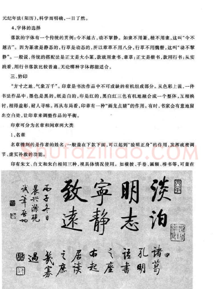 书法字帖欣赏《启功行书技法》 | 毛笔行书字帖