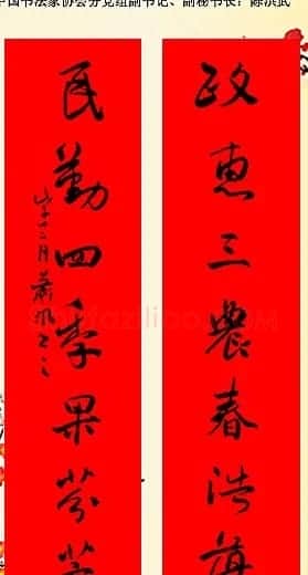 百位著名书法家网上送春联 | 书法名家作品鉴赏